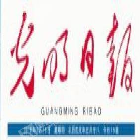 光明日報(bào)2021年兩會專題廣告代理 精準(zhǔn)傳播，共贏未來