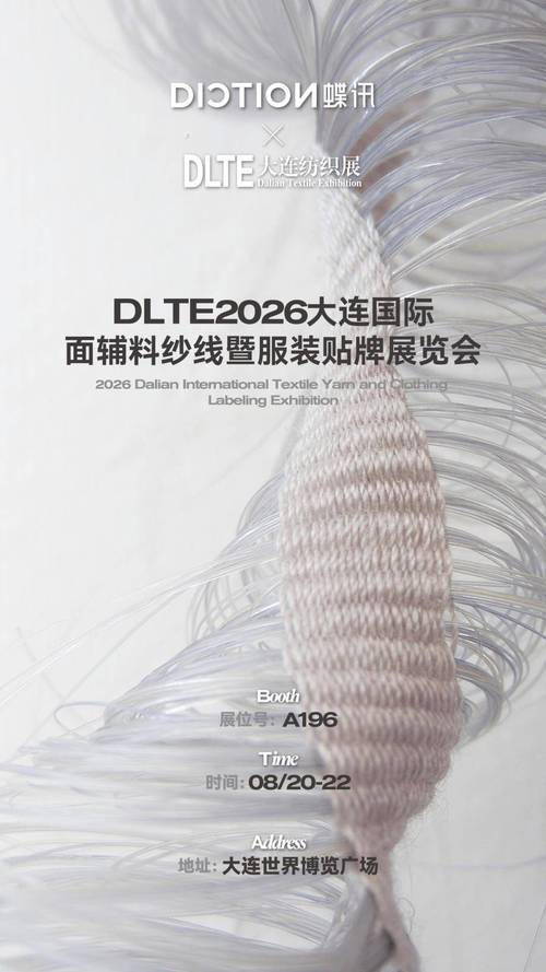 2026中國大連國際面輔料紗線暨服裝貼牌展覽會 鏈動東北亞，賦能服裝產業新未來